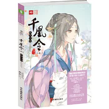 千凰令