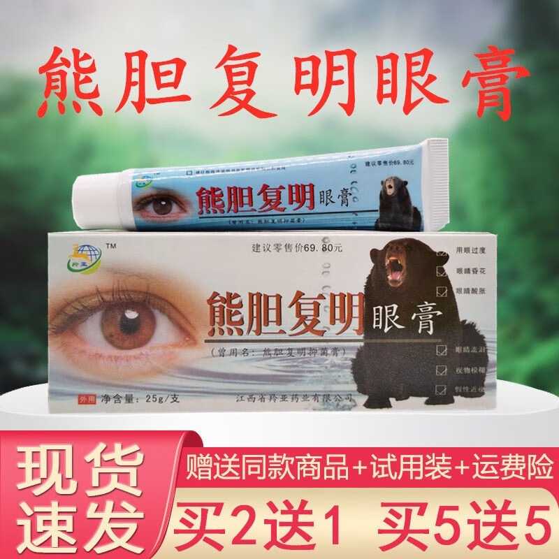 熊胆复明眼保健膏膏熊胆复明眼膏护眼流泪眼睛疲劳抑菌膏外用植物草本