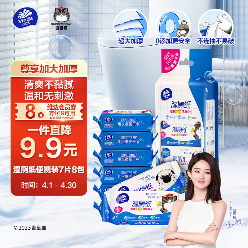 维达（Vinda）湿厕纸 7片*8包 迷你小包便携装 洁厕湿巾私处清洁 擦走细菌