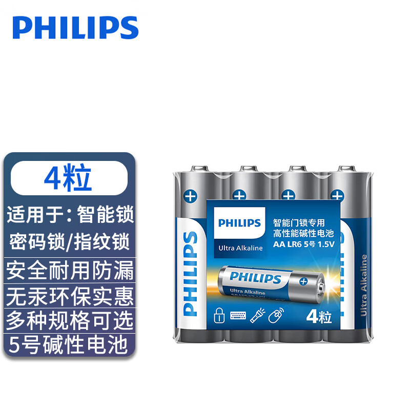 飞利浦5号高性能碱性电池适用电子指纹锁密码锁保险柜凯迪仕箭牌三星