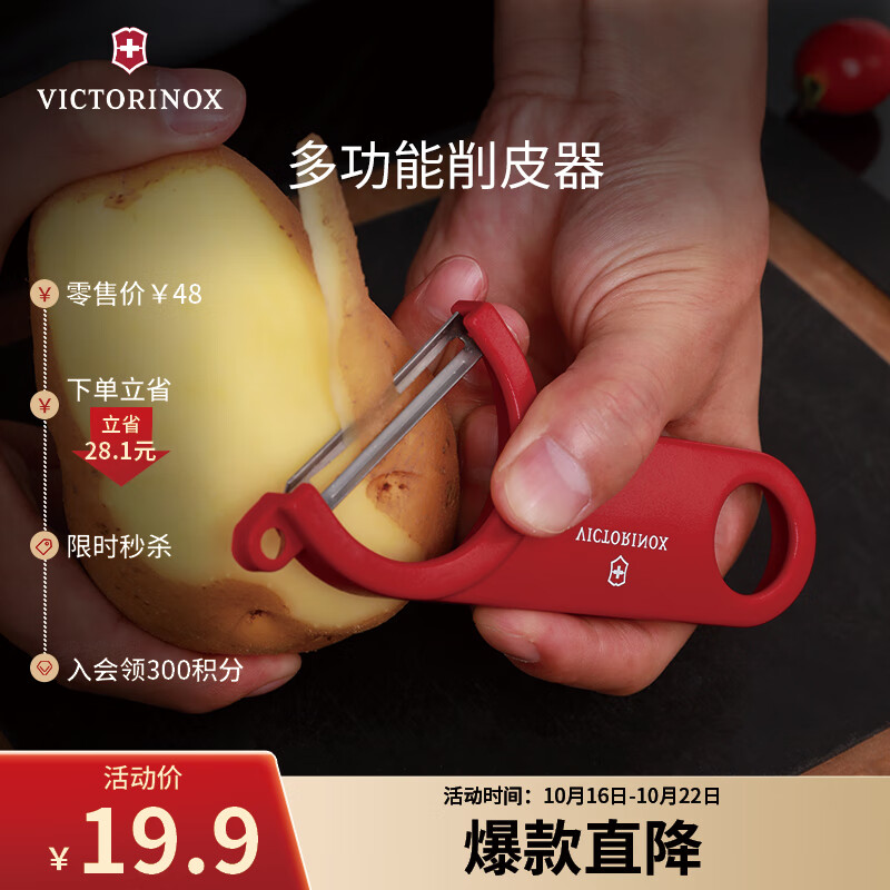 维氏瑞士军刀水果刀面包刀刀具多功能削皮刀瓜果削皮器红色7.6073怎么样,好用不?