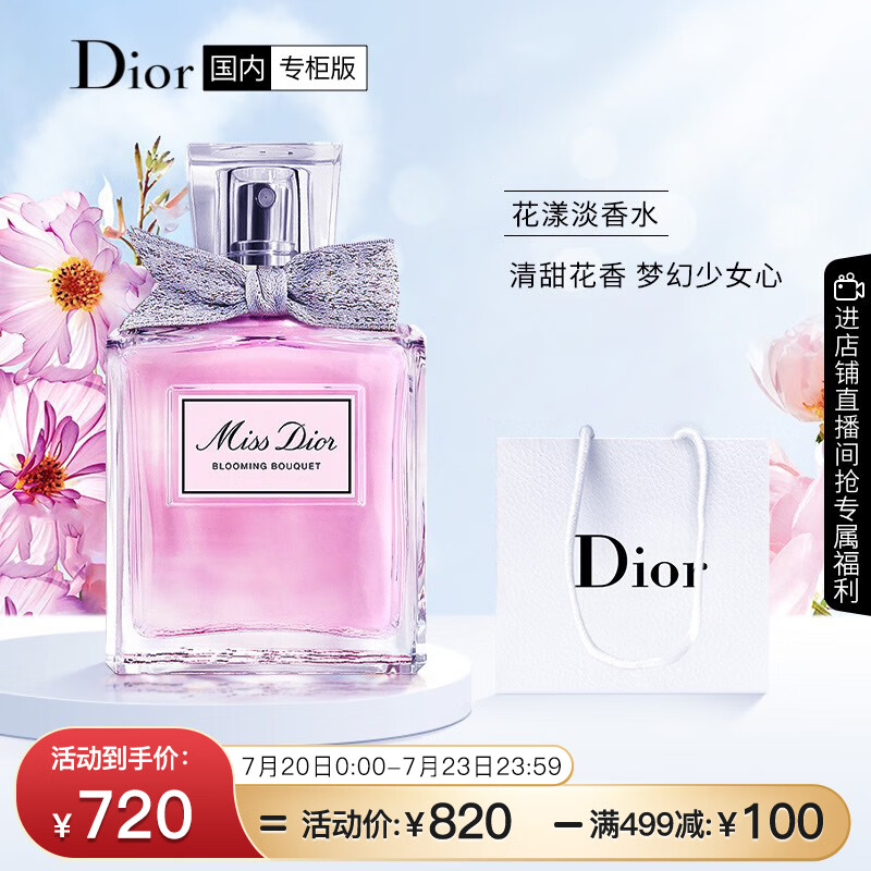 迪奥Dior花漾淡香水50ml女士香氛 生日送女友礼物 新老版本随机