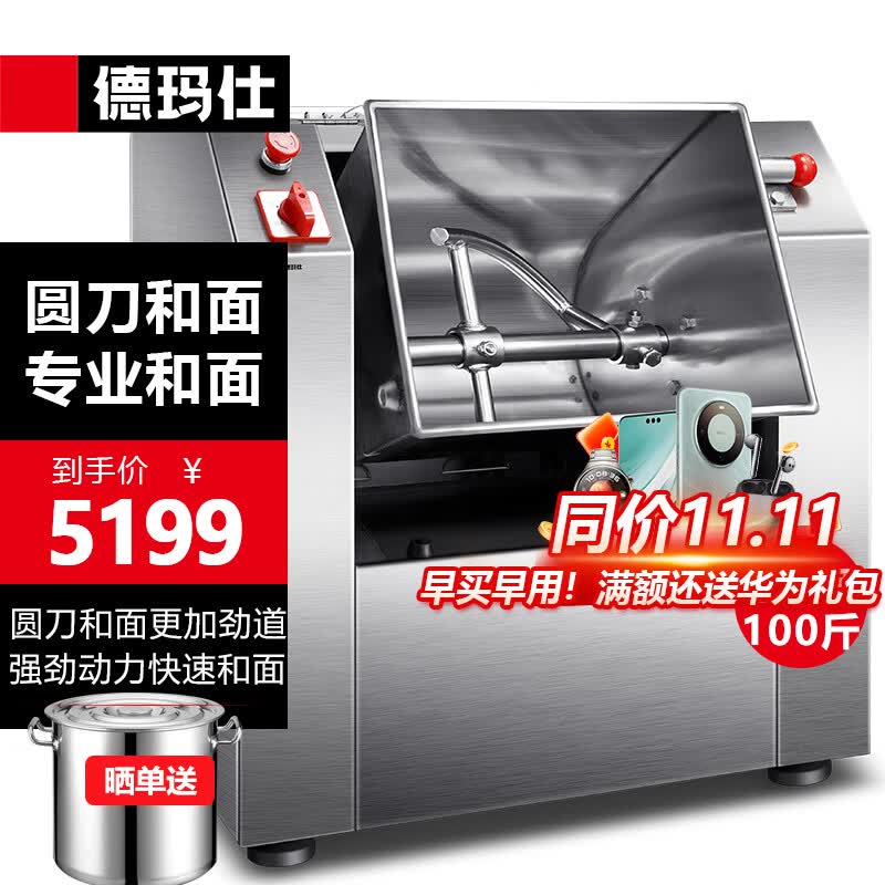 德玛仕（DEMASHI）和面机商用 全自动面粉搅拌机 多功能活面搅面揉面打面条机食堂包子馒头 YF-HJ50Y(圆刀）高性价比高么？