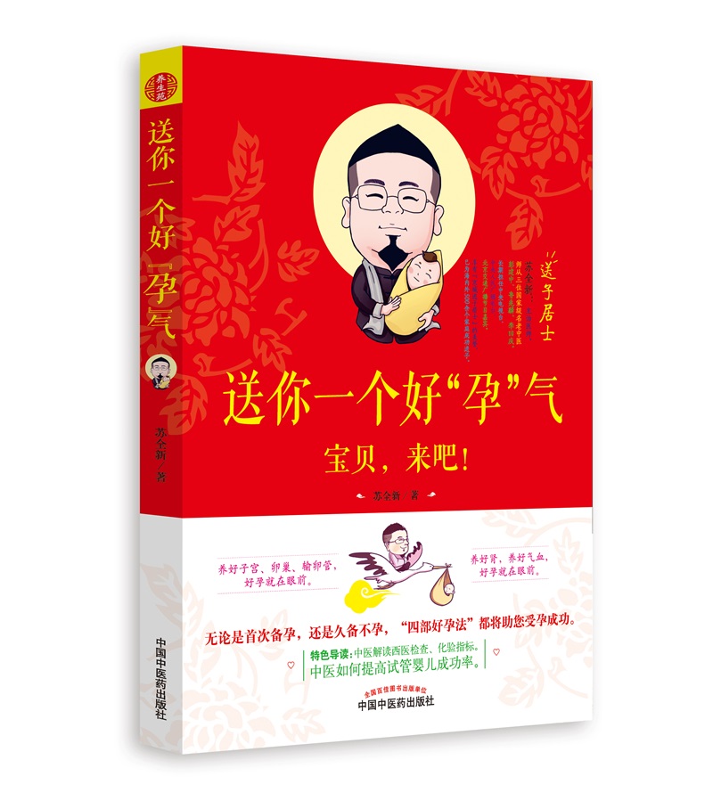 [正版图书]送你一个好“孕”气