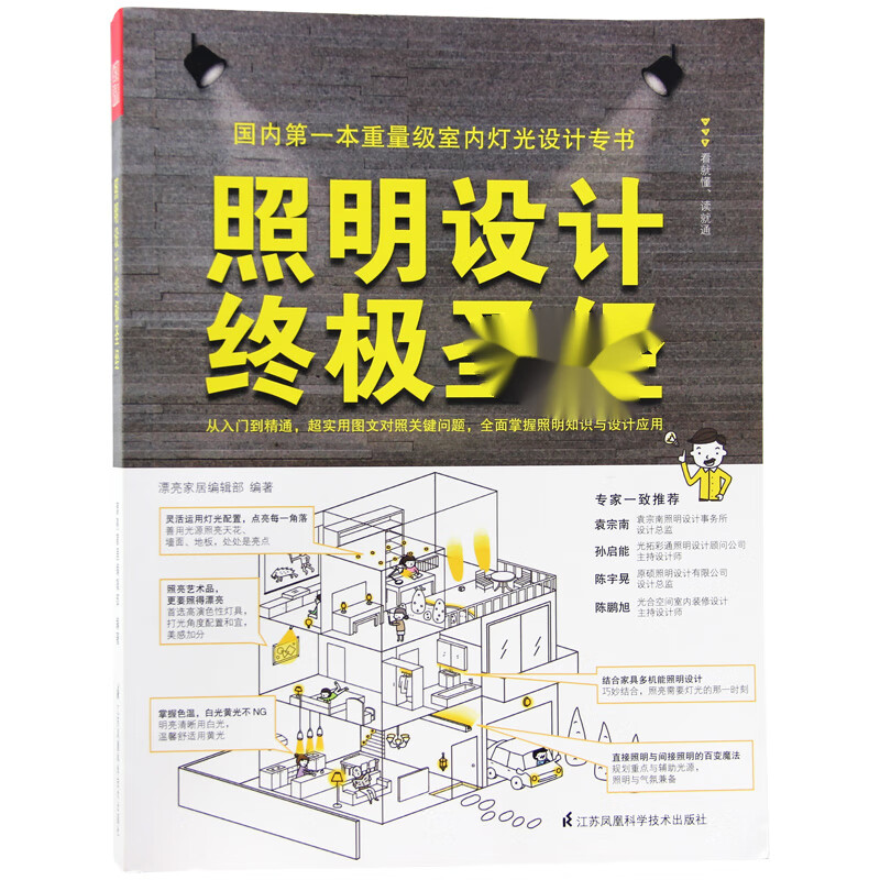 照明设计终极圣*室内灯具装饰搭配与规划案例分析设计预售
