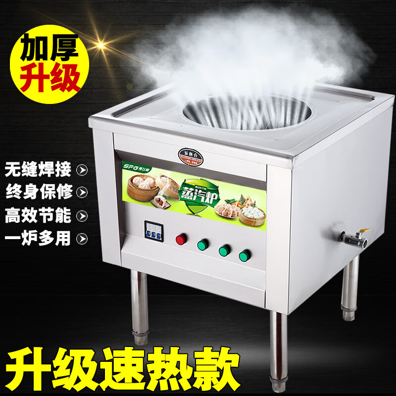 斯飛格 蒸包子機(jī) 蒸包爐商用 燃?xì)庹羝麪t蒸包子饅頭機(jī) 小籠包腸粉電蒸爐煤氣節(jié)能電熱蒸氣爐 一孔電熱款【用電】