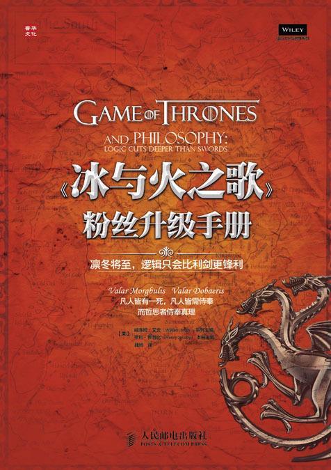 凛冬将至,逻辑只会比利剑更锋利 [美]威廉姆 艾云(will【正版书】