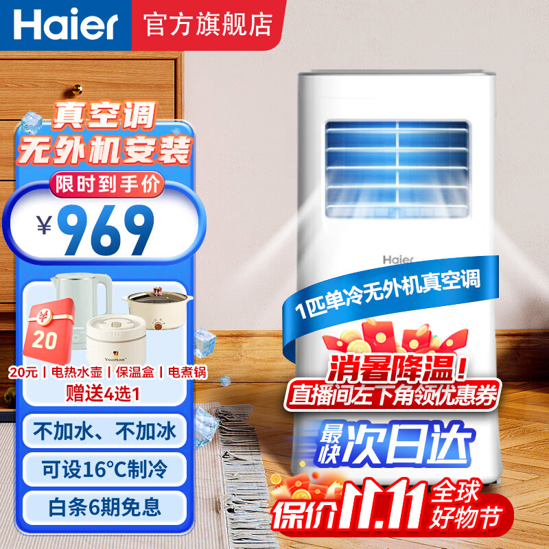 海尔（Haier）移动空调小1匹单冷 家用客厅厨房空调出租房空调一体机免挂机安装便携立式空调KY-14J 小1匹单冷（10㎡内）使用感如何?