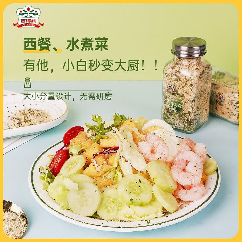 吉得利欧芹碎海盐大蒜粉130g欧芹大蒜盐复合调味料家用牛排西餐烧烤佐料 【3瓶】欧芹海盐大蒜粉怎么看?