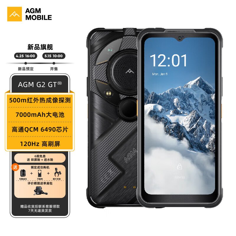 AGM G2 / Pro / GT 系列手机正式开售：4499 元起，500 米热成像 + 骁龙 782G 物联网版芯片