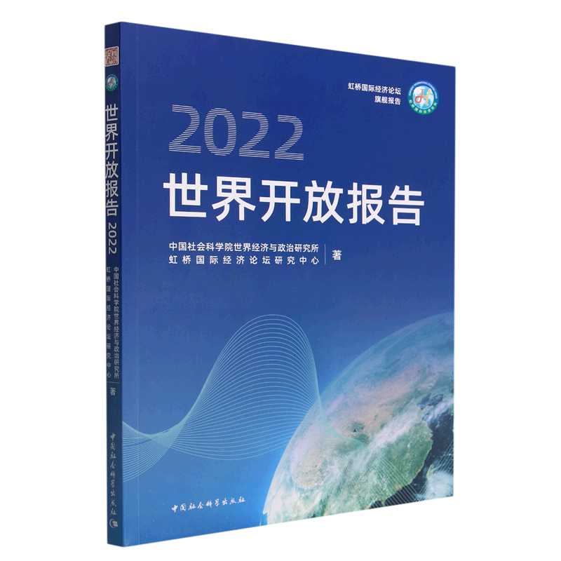 世界开放报告(2022)