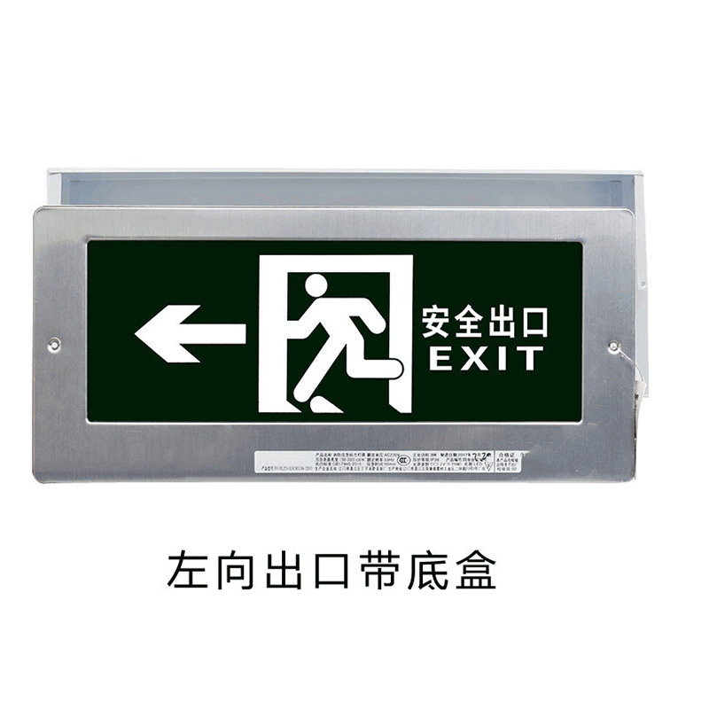 嵌入式消防指示灯led安全出口指示牌暗装疏散标志灯 小号带底盒(左向)