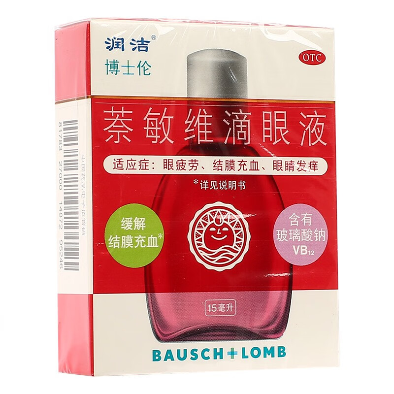 润洁 萘敏维滴眼液15ml红润洁眼睛疲劳 结膜充血眼睛发痒国药准字眼