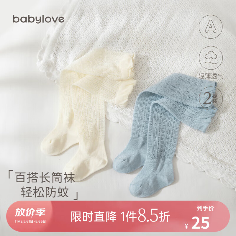 babylove婴儿长筒袜夏季0-3岁宝宝过膝袜网眼透气防蚊袜不勒腿2双