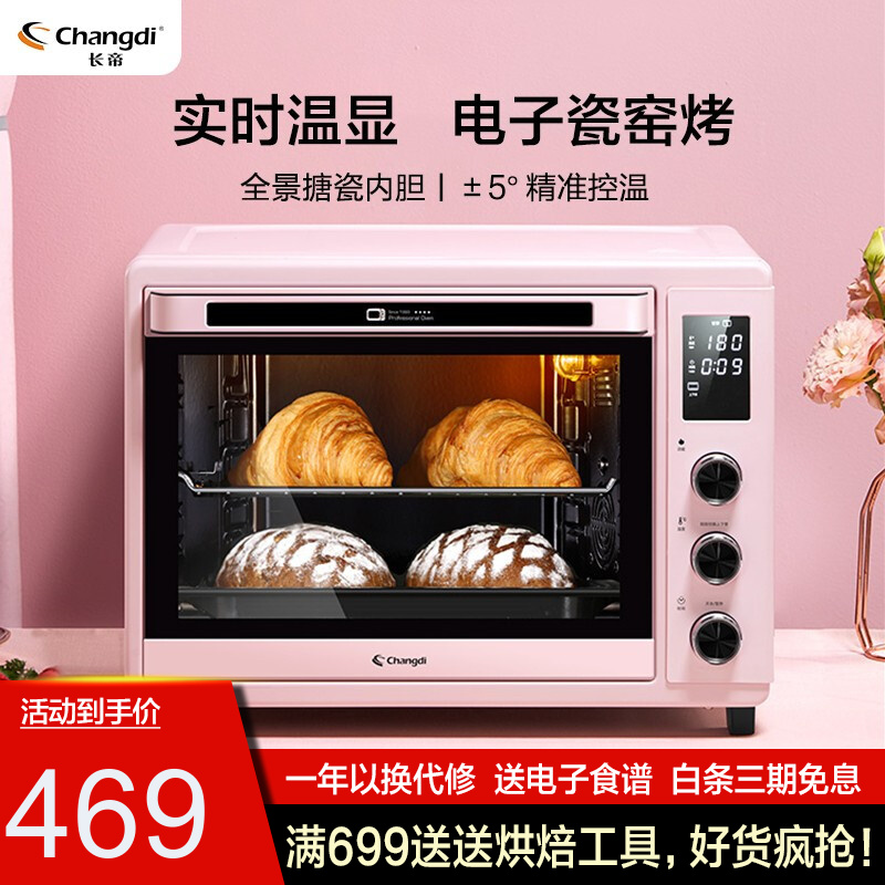 长帝（changdi）新款搪瓷内胆上下管独立调温全功能高配置电子控温电烤箱家用 CRDF32WBL电子控温|全景搪瓷
