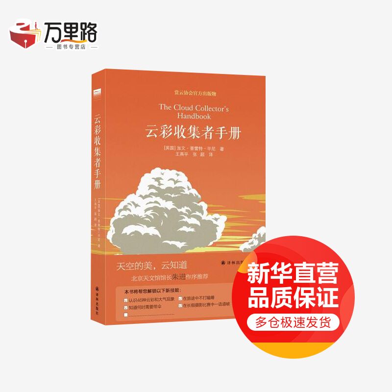 云彩收集者手册