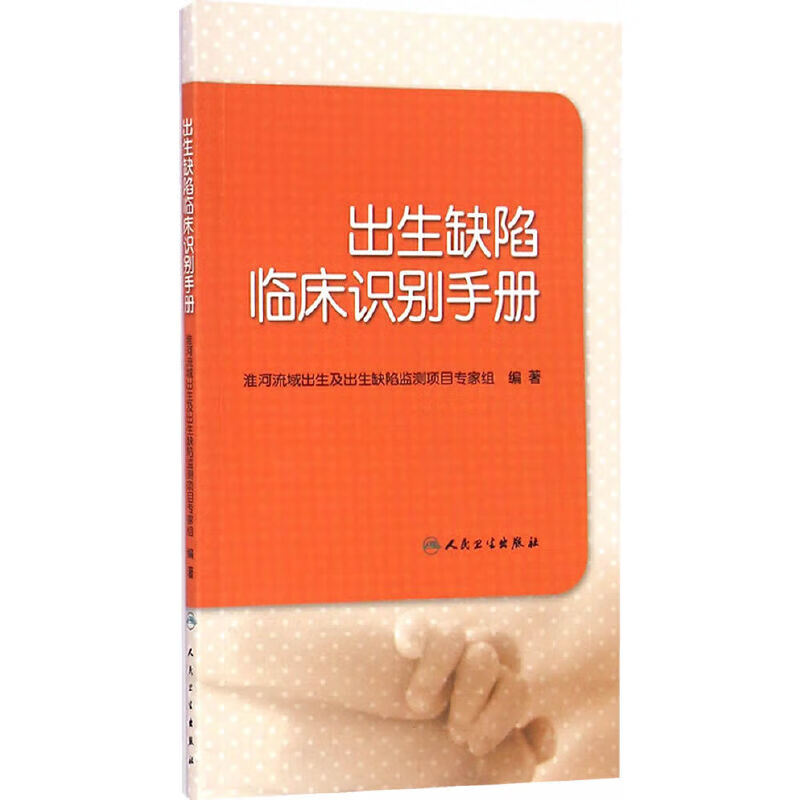出生缺陷临床识别
