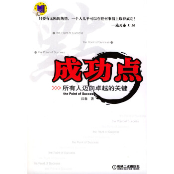 成功点【正版图书】