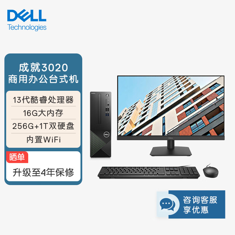戴尔(Dell)成就3020台式机电脑主机 商用办公电脑整机 (13代i3-13100 16G 256GSSD+1TB)23.8英寸属于什么档次？