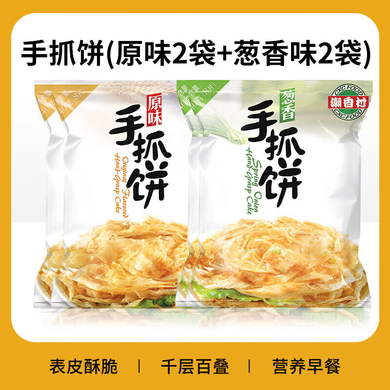 潮香村（cxc food）蔥香味原味手抓餅蔥油餅家庭裝面餅早餐半成品 手抓餅(原味2袋+蔥香味2袋)32