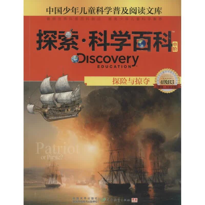 Discovery Education探索·科学百科【正版好书，下单速发】