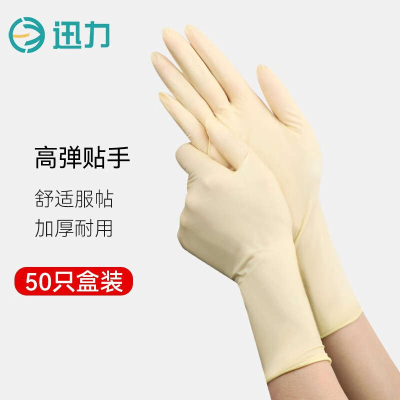 迅力一次性手套丁腈加厚胶皮洗碗家务防水防油食品工业餐饮丁晴手套 黄乳50只【高弹贴手】 M（中号）