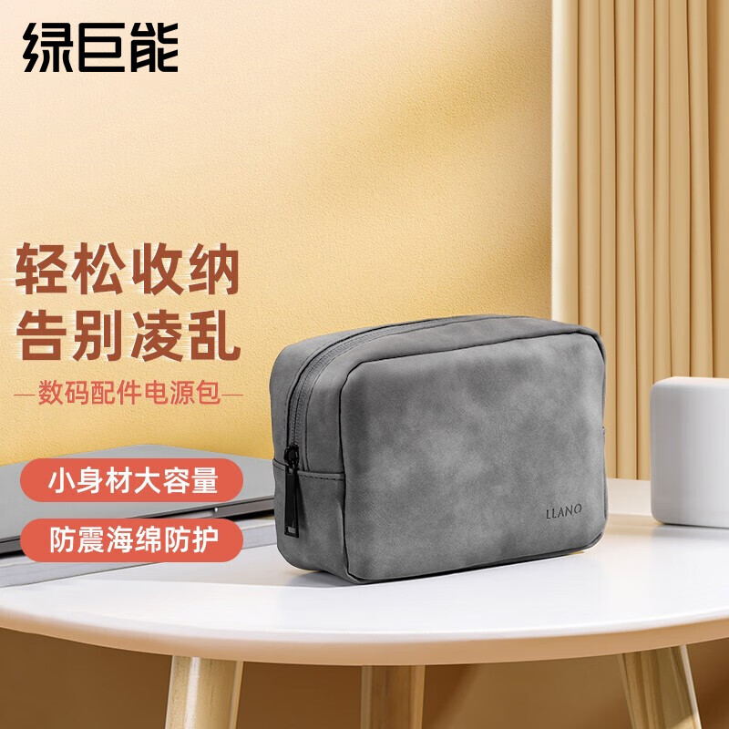 绿巨能（llano）电源线收纳包多功能收纳袋化妆包收纳整理袋旅行便携整理包灰色使用感如何?