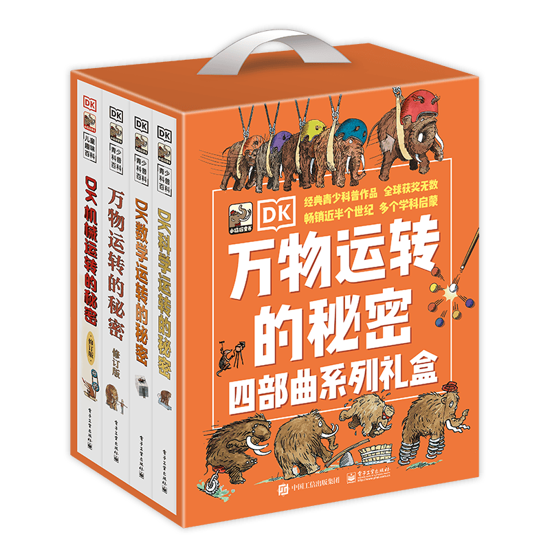 DK万物运转的秘密四部曲系列礼盒（4册套装）小学书单寒假书单暑假书单科普启蒙自主阅读课外读物科普百科 6-14岁小猛犸童书暑假阅读暑假课外书课外暑假自主阅读暑期假期读物