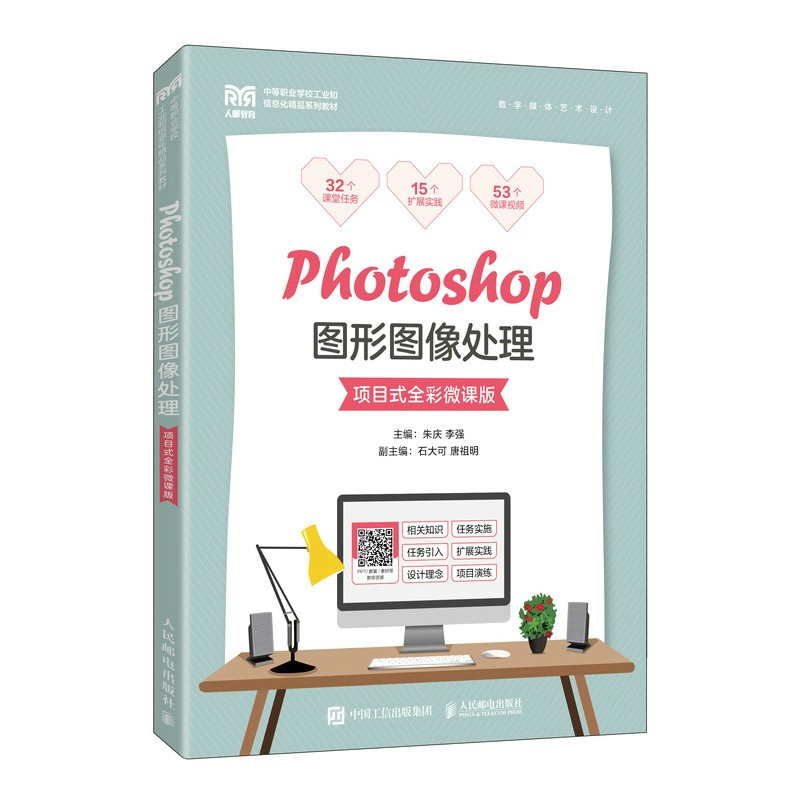 Photoshop图形图像处理（项目式全彩微课版）