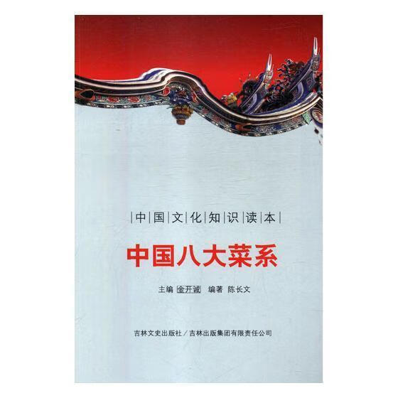中国八大菜系烹饪/美食菜系介绍中国 图书