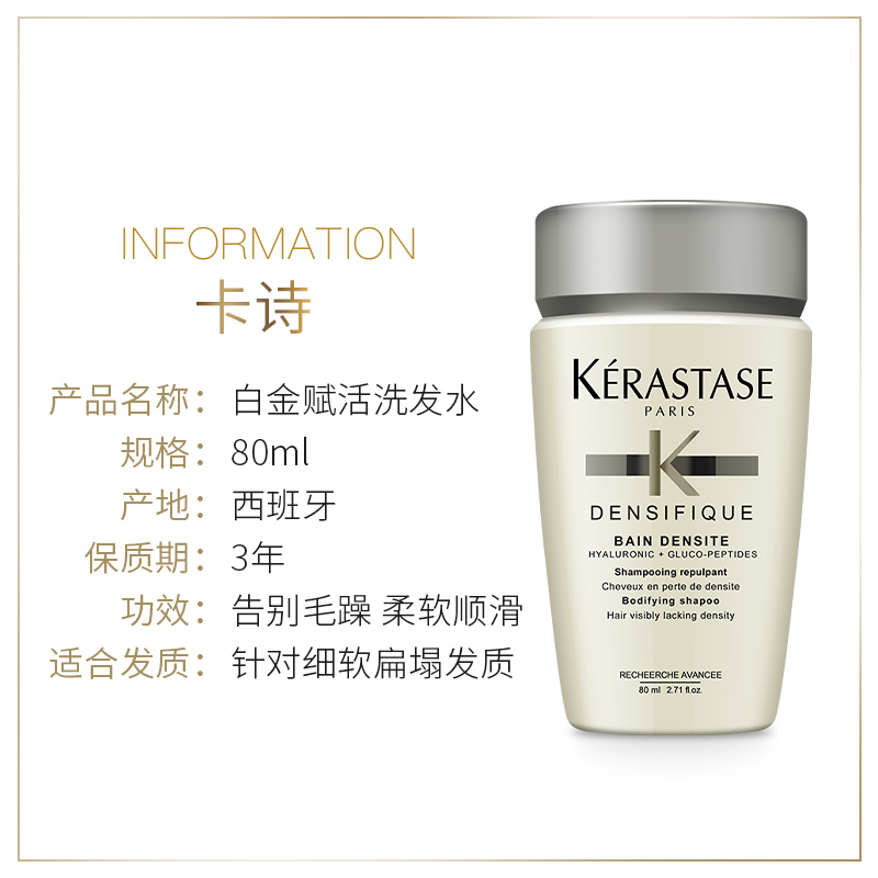 卡诗（KERASTASE）赋活丰盈洗发水 试用装&介意慎拍80ml 1号会员店