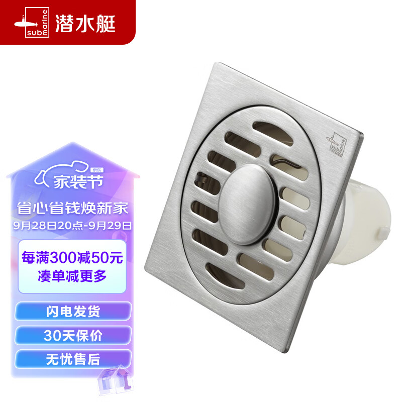 潜水艇（Submarine）GF50-10BX不锈钢拉丝洗衣机防臭地漏 两用四防地漏50管径属于什么档次？