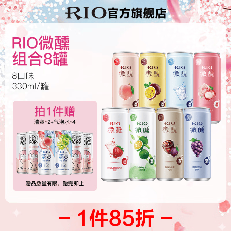 锐澳RIO洋酒微醺系列 洋酒 果酒 预调酒 鸡尾酒 330ml*8罐（8种口味）使用感如何?