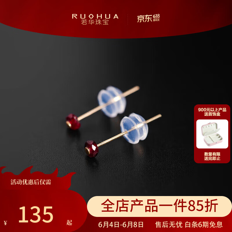 若华（RUOHUA）羽沫 3-4mm刻面鸽血红宝石耳钉女合金彩宝耳饰礼物