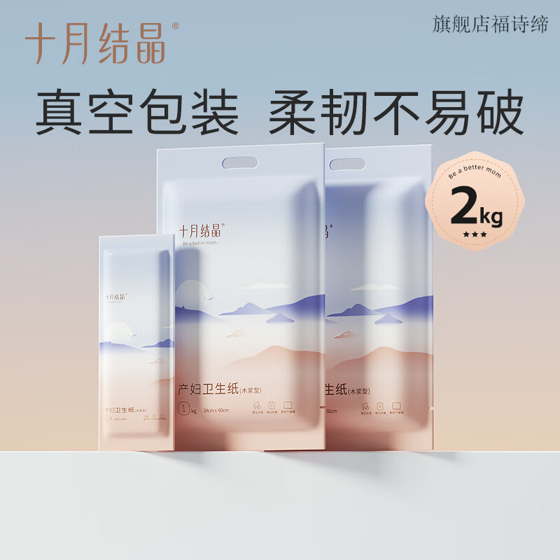 十月结晶月子纸产妇卫生纸加长孕妇产房用产后产褥期专用刀纸袋装 2包 1kg *