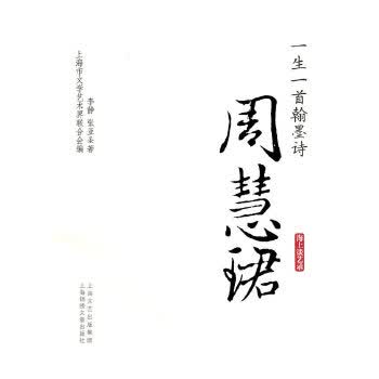 一生一首翰墨诗【正版图书】
