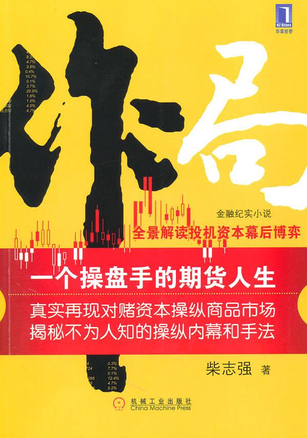 作局【正版图书】