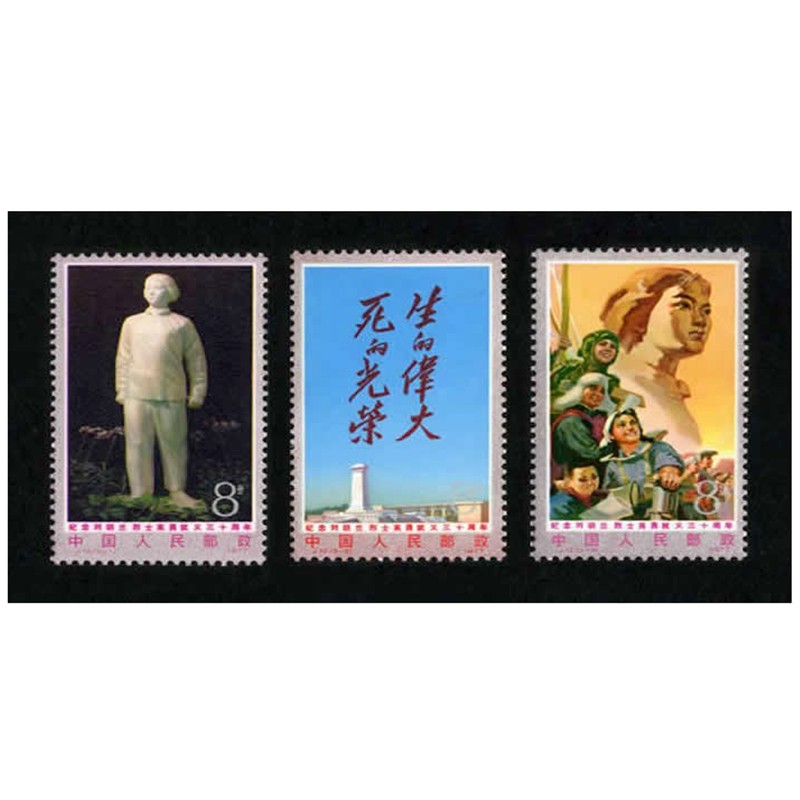 精选钱币收藏1977年邮票 j12 纪念刘胡兰烈士英勇就义三十周年邮票 jt