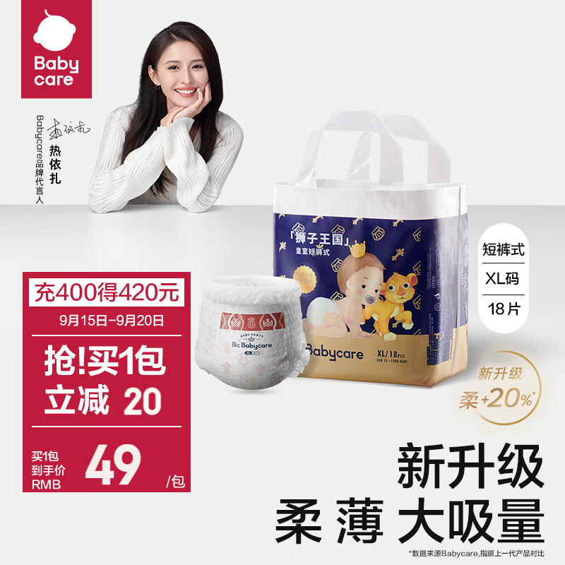 bc babycare纸尿裤宝宝超薄透气尿不湿皇室狮子王国系列迷你包纸尿片独立小包  拉拉裤-XL【18片】体重12-17KG高性价比高么？