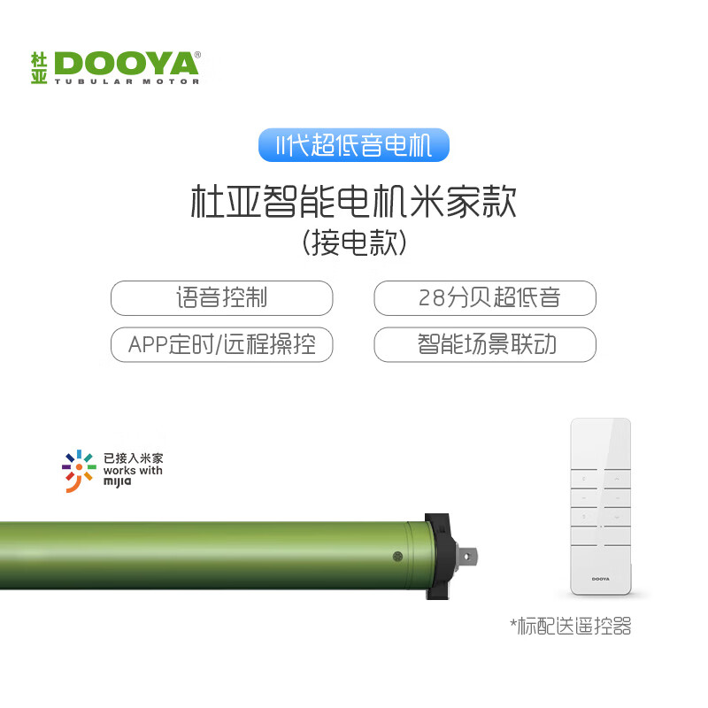 杜亚（DOOYA）电动窗帘电动铝百叶帘窗帘自动升降充电锂电池支持米家APP语音 【接电】II代超低音电机-米家款