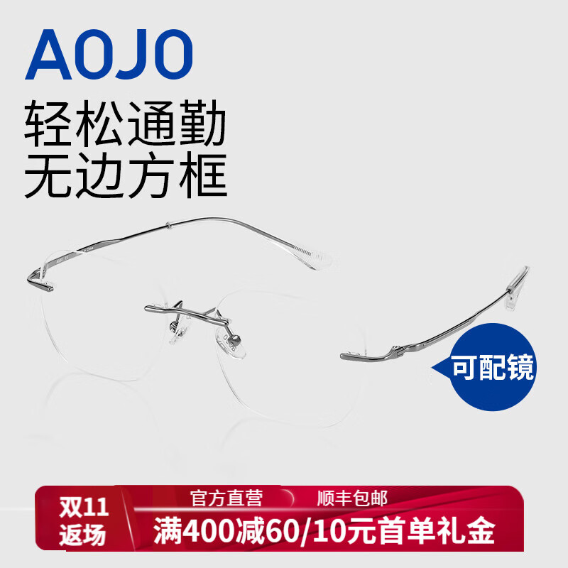 aojo眼镜框 复古无边框仅8g钛腿防过敏【0元配镜】AJ104FK207可配近视 C2浅枪色