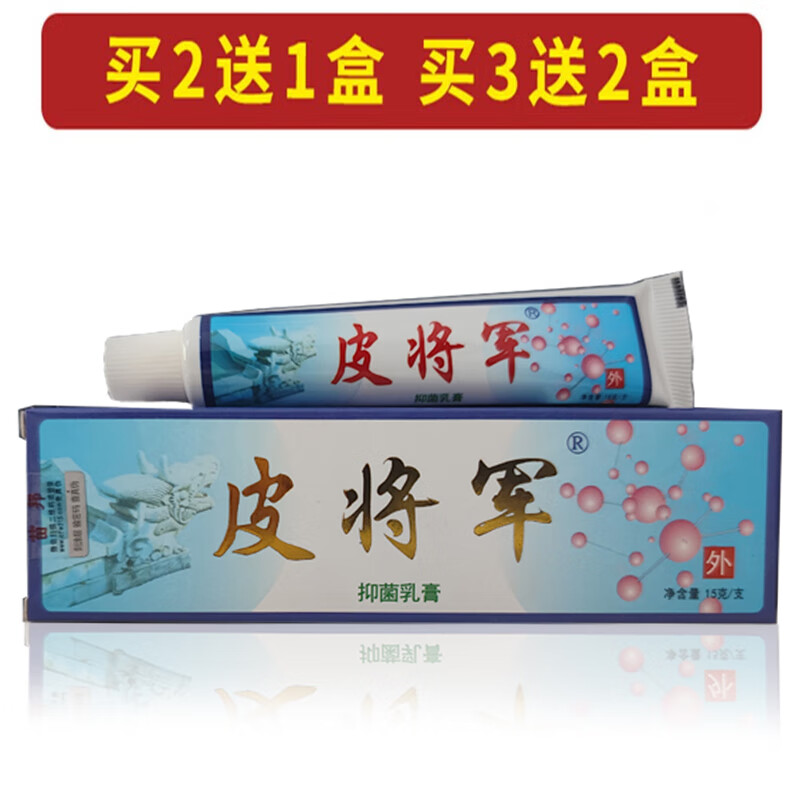 苗龙铍将军皮将军草本抑菌乳膏皮将军皮肤瘙痒外用软膏 1盒体验装【拍