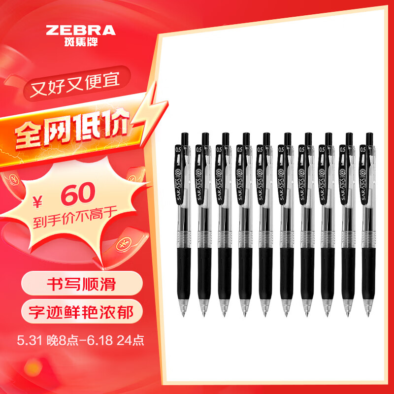 【全网低价】斑马牌（ZEBRA）JJ15 按动中性笔 0.5mm子弹头啫喱笔水笔 学生考试签字笔刷题笔 黑色 10支装