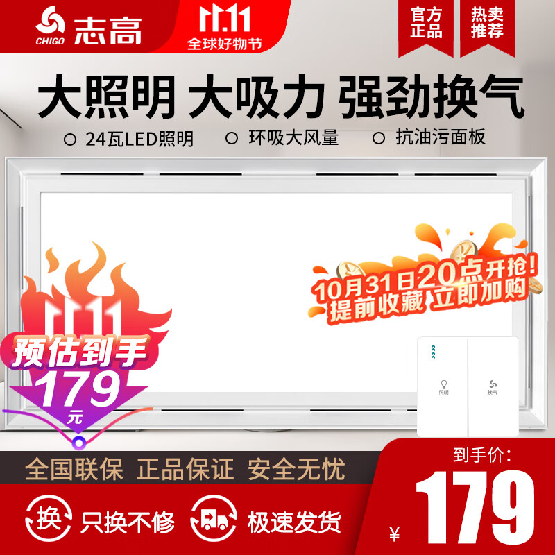 志高（CHIGO）集成吊顶换气扇照明二合一LED灯普通吊顶排气扇厨房卫生间排风扇 30x60照明换气（琴键开关）怎么样,好用不?