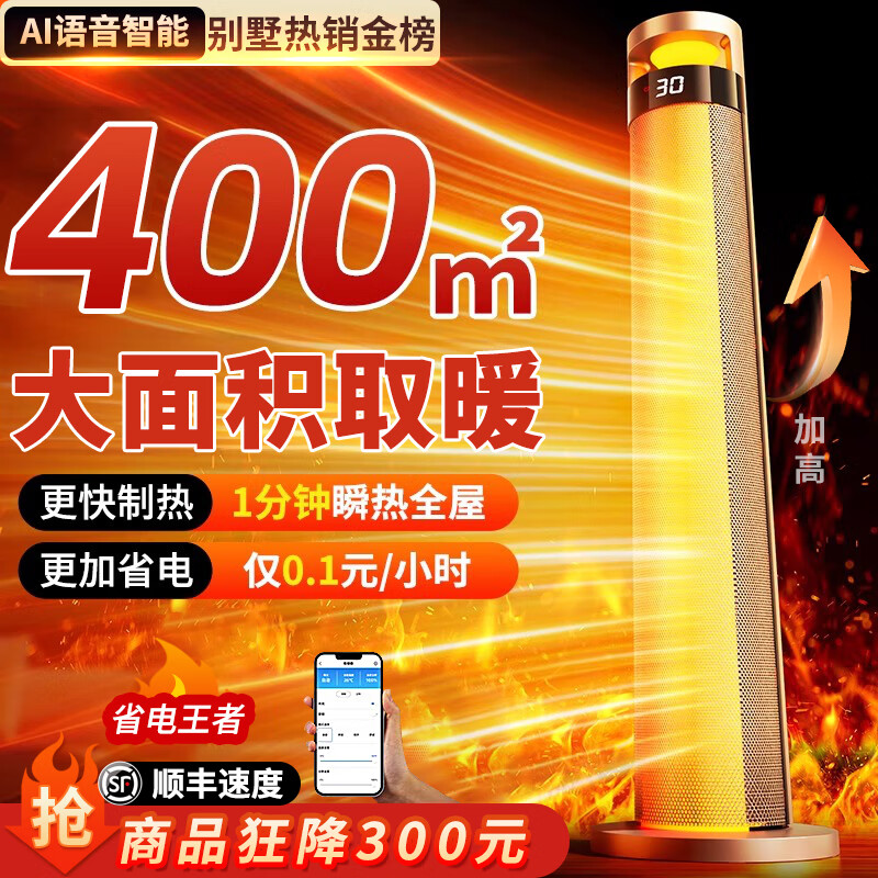 尚度【100平石墨烯速热丨省电远超一级】暖风机取暖器大面积50速热全屋升温电暖器节能家用浴室电暖气 土豪白加高款【氛围AI语音智能遥控】400m制暖 全屋40℃秒升温丨高端石墨烯丨碾压空调地暖 京东折扣/优惠券