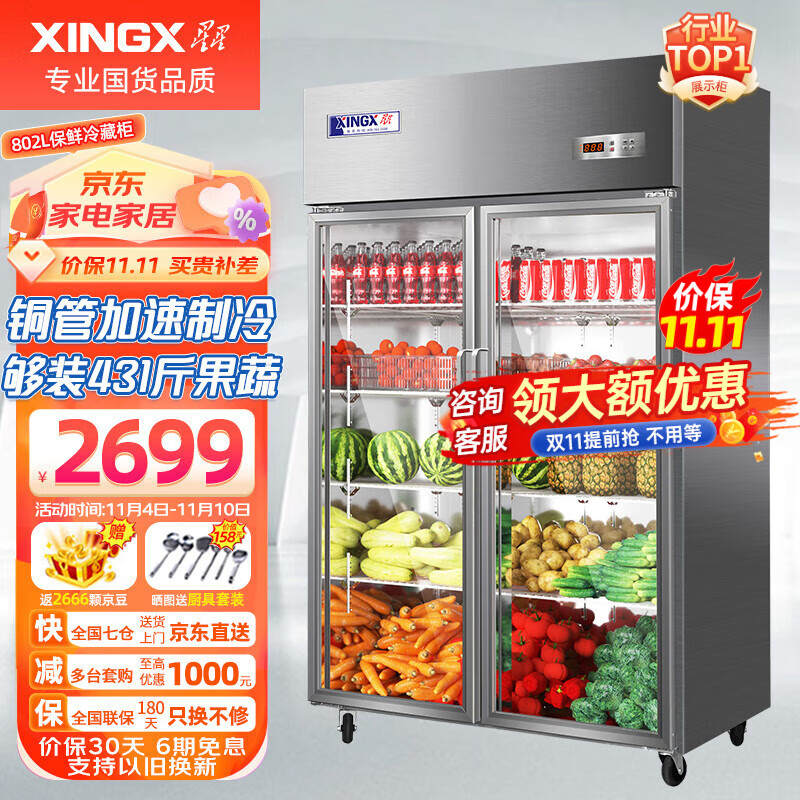 星星（XINGX）展示柜冷藏保鲜柜 双开门立式冰柜 冰箱商用大容量饭店食堂厨房点菜蔬菜水果饮料啤酒柜 802升  双门冷藏保鲜柜 BC-980Y高性价比高么？
