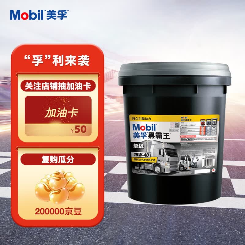 美孚（Mobil）美孚黑霸王超级柴油机油 柴机油 15W-40 CI-4级 18L 汽车用品怎么样,好用不?