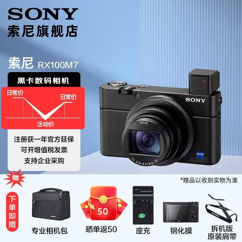���ᣨSONY��DSC-RX100M7 �ڿ����������24-200mm����  4K��Ƶ) RX100M7 �ڿ�7 �ڿ�7(����-�����ڴ濨��