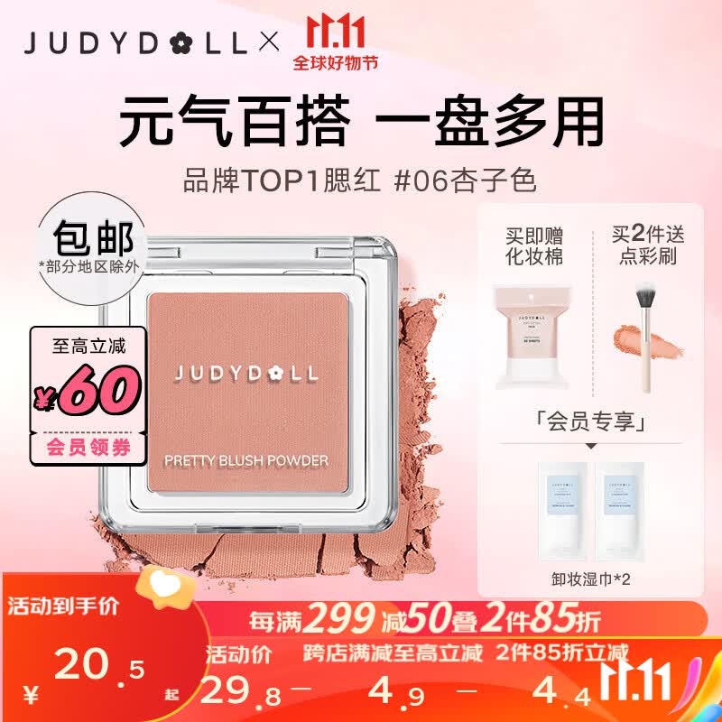 橘朵（Judydoll）润色丝滑单色腮红 胭脂盘显白显色腮蓝腮紫修容 生日礼物女 【TOP1】#06杏子色怎么样,好用不?