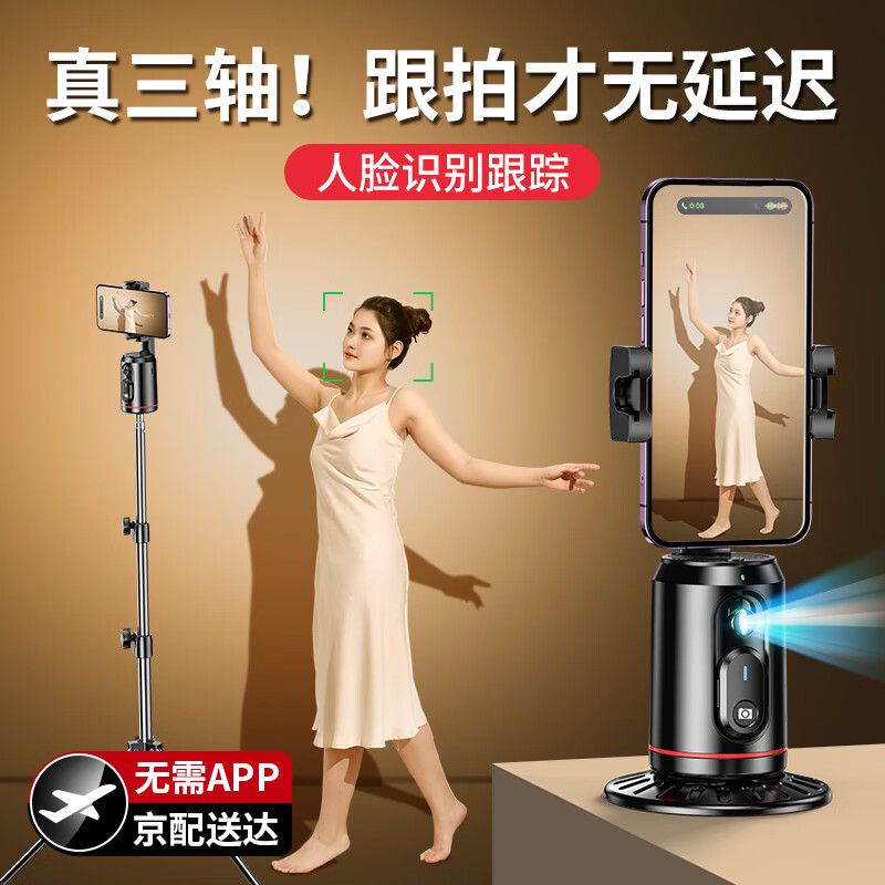 【云眼三轴跟拍】云台跟拍神器抖音自拍神器360度旋转全自动多功能